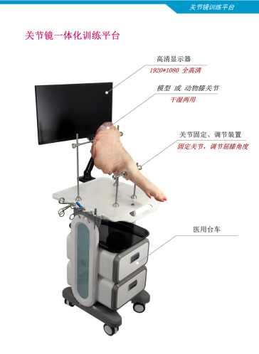 一體化關(guān)節(jié)鏡訓練模擬器